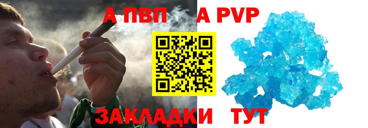 Альфа ПВП VHQ  А ПВП крисы CK  Барнаул  A PVP  Вход с VPN 