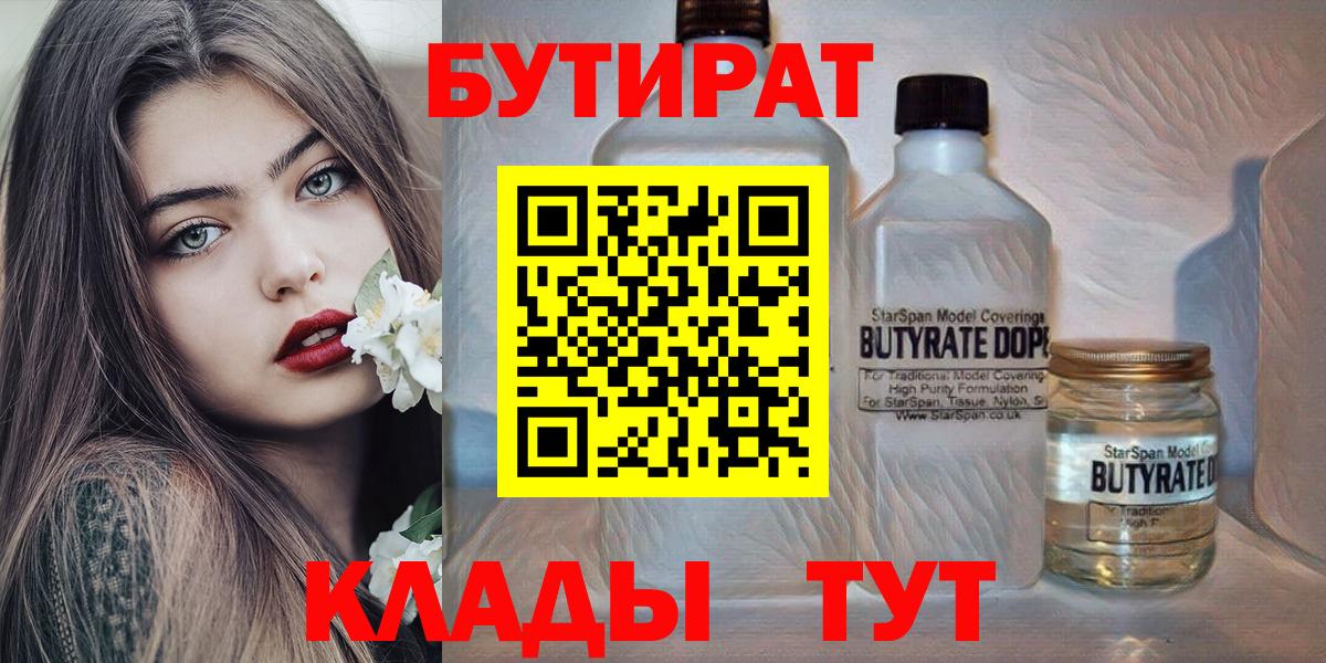 БУТИРАТ BDO 33% Барнаул