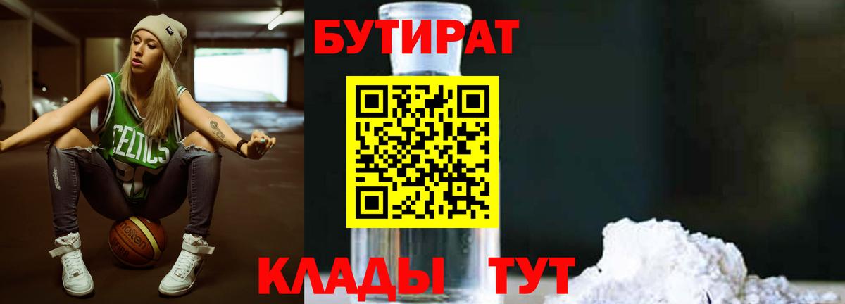 Бутират оксана  Вход с VPN  Барнаул 
