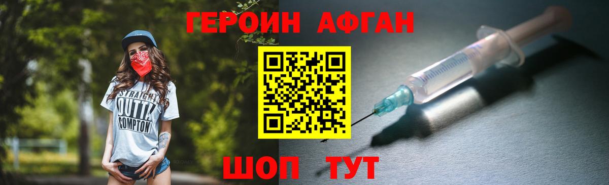 ГЕРОИН белый Барнаул