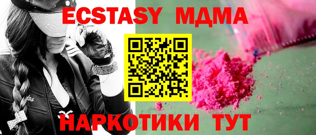 МДМА кристаллы Барнаул