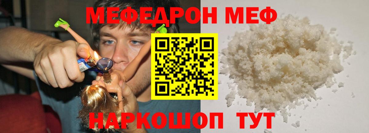 МЯУ-МЯУ мяу мяу  Мефедрон  МЯУ-МЯУ  Барнаул  Вход с VPN 