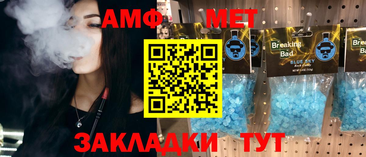Первитин Methamphetamine  Вход с VPN  Метамфетамин  Барнаул 